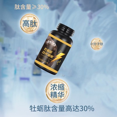 牡蛎肽压片糖果oem贴牌代加工男性人参黄精枸杞温和滋补源头厂家图4