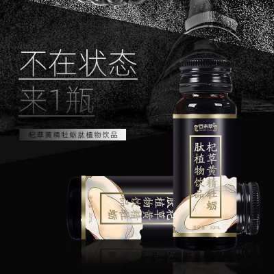 厂家直销枸杞黄精牡蛎肽植物饮品瓶装50ml口服液植物饮品加工外贸图3