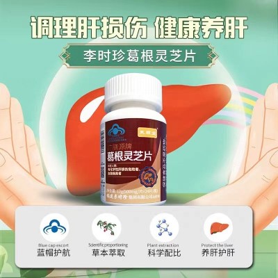 芙顺堂葛根灵芝片辅助保护肝损喝酒熬夜伤肝养肝护肝福建李时珍图3