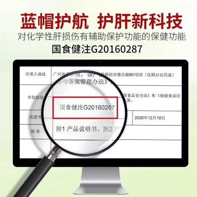 芙顺堂葛根灵芝片辅助保护肝损喝酒熬夜伤肝养肝护肝福建李时珍图2