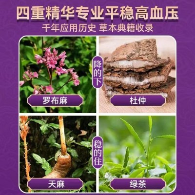 芙顺堂罗布麻绿茶天麻杜仲片辅助血压血脂降的保健品福建李时珍图2