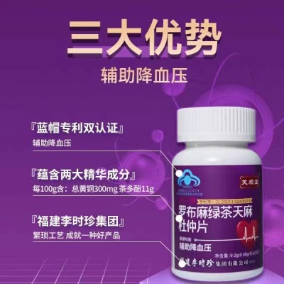 芙顺堂罗布麻绿茶天麻杜仲片辅助血压血脂降的保健品福建李时珍图3