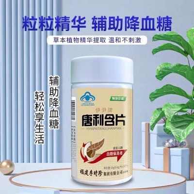 [顺康倍健]唐利含片辅助调节血糖偏高者福建李时珍集团伊尹牌正品图3