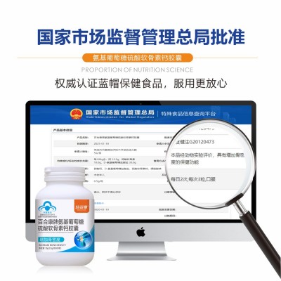 氨糖软骨素钙片胶囊华喜中老年骨关节增加骨密度氨糖软骨素钙代发图4