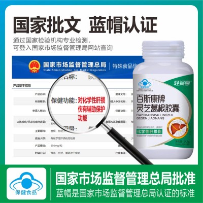 护肝养肝灵芝葛根胶囊蓝帽护肝胶囊熬夜养肝茶葛根片轻姿享现货图3