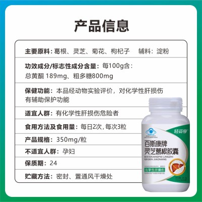 护肝养肝灵芝葛根胶囊蓝帽护肝胶囊熬夜养肝茶葛根片轻姿享现货图2