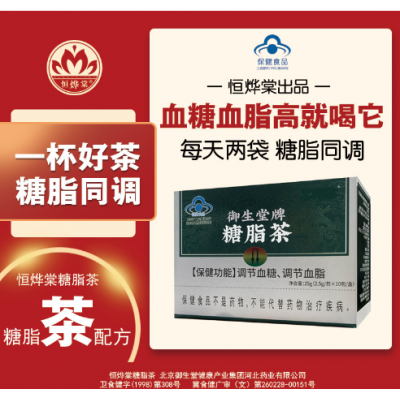御生堂牌恒烨棠辅助调节血糖血脂养生糖脂茶正品保障厂家直销正品图5
