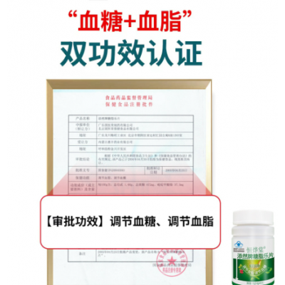 恒烨棠辅助降血唐调节血脂添然牌糖脂乐片苦瓜人参提取物正品保障图3