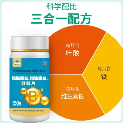 清博士牌b族多种维生素咀嚼片维生素B叶酸片蓝帽认证厂家批发代发图4