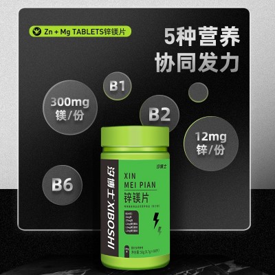 锌镁片压片糖果男士运动健身锌镁片维生素B1B2B3锌镁片批发厂家图3