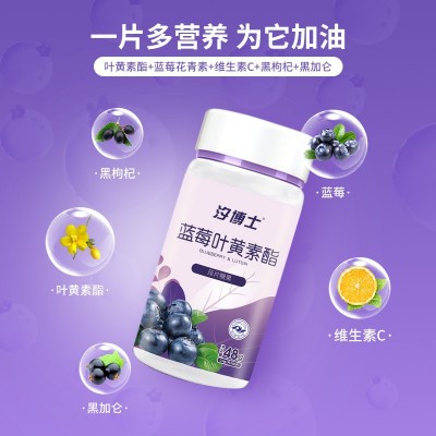 蓝莓叶黄素酯压片糖儿童青少年蓝莓叶黄素酯片成人学生叶黄素批发图3