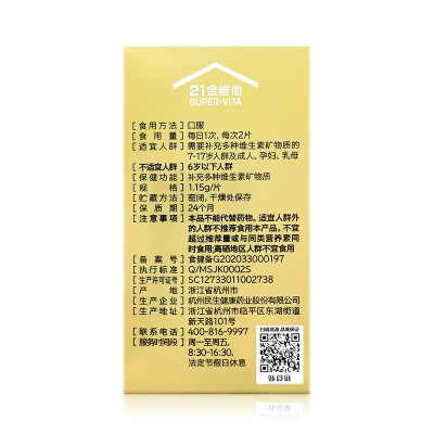 21金维他多种维生素矿物质片60片复合男士多维女士通用vcve维b族图3