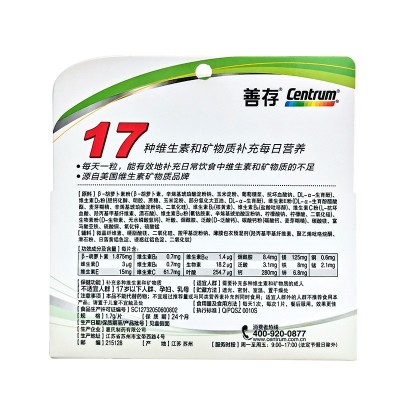 善.存多种维生素矿物质片复合维生素c vc 营养素矿物质1.7g*60片图4