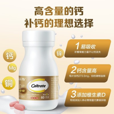 金钙尔.奇 多种矿物质维生素D片钙镁锌铜维生素片成人图3