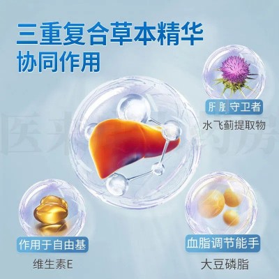 北京同仁堂 赛维牌水飞蓟磷脂片 口苦臭熬夜喝酒养护肝调 节血脂图3