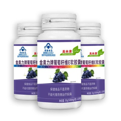 金奥力葡萄籽维e软胶囊 原花青素抗氧化维生素e胶囊肌肤暗黄淡化图5