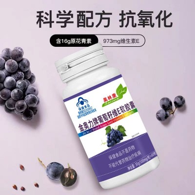金奥力葡萄籽维e软胶囊 原花青素抗氧化维生素e胶囊肌肤暗黄淡化图1