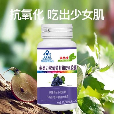 金奥力葡萄籽维e软胶囊 原花青素抗氧化维生素e胶囊肌肤暗黄淡化图3
