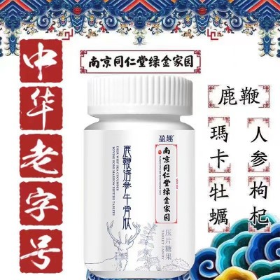南京同仁堂绿金家园鹿鞭海参牛骨肽玛咖牡蛎调节夫妻滋补60粒图2