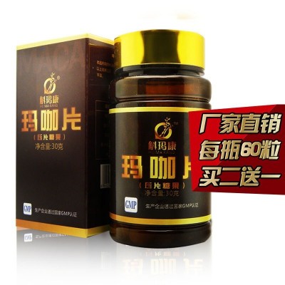 斛玛康玛卡玛咖玛卡果玛咖片玛咖精片玛卡精片厂家招代理分销图4