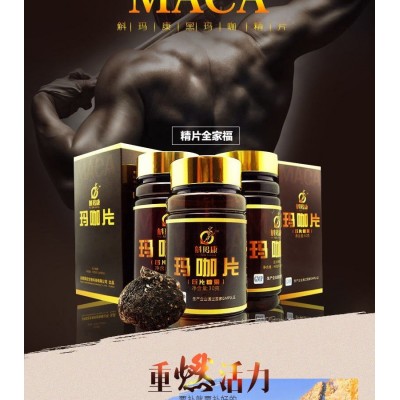 斛玛康牌玛卡精片玛咖干片玛咖精片黑玛卡片大瓶装120粒招代理图2