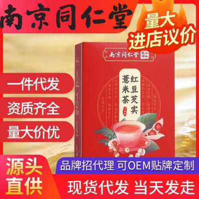 南京同仁堂芡实橘皮红豆薏米茶 湿气消脾胃好养生花茶厂家批发图5