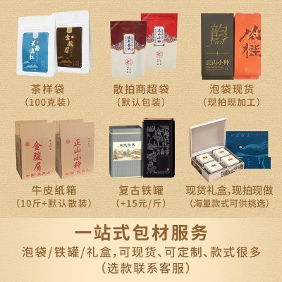 新茶武夷红茶原产地直供散茶批发罐装红茶一级正山小种散装茶叶图3