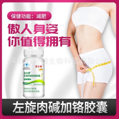 金仕康左旋肉碱加铬胶囊60粒正规减肥产品单纯性肥胖瘦身保健食品图2