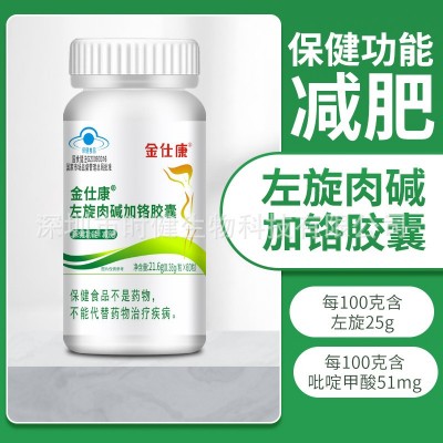 金仕康左旋肉碱加铬胶囊60粒正规减肥产品单纯性肥胖瘦身保健食品图3