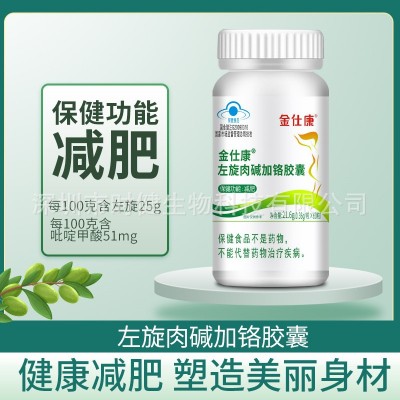 金仕康左旋肉碱加铬胶囊60粒正规减肥产品单纯性肥胖瘦身保健食品图4