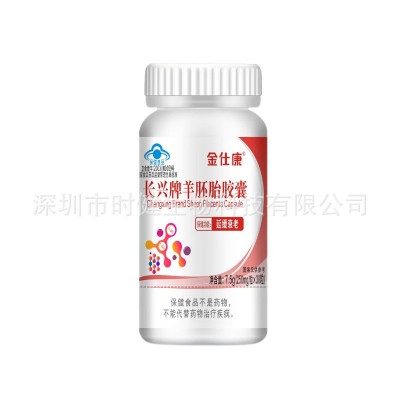 金仕康长兴牌羊胚胎胶囊30粒中老年延缓衰老羊胎盘冻干粉维生素ce图5
