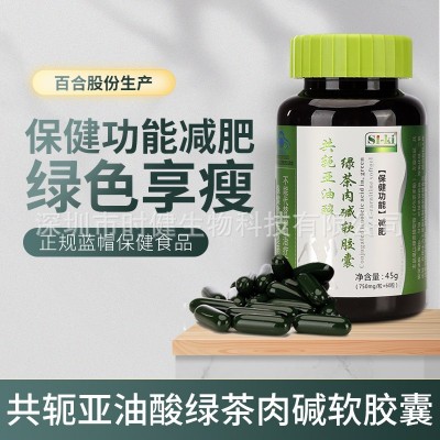 Si-ki共轭亚油酸绿茶肉碱软胶囊正规减肥专利保健食品招分销代发图2