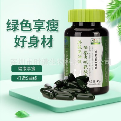 Si-ki共轭亚油酸绿茶肉碱软胶囊正规减肥专利保健食品招分销代发图4