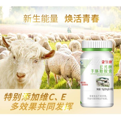 金仕康长兴牌羊胚胎胶囊60粒延缓衰老含羊胎冻干粉珍珠粉维生素CE图3