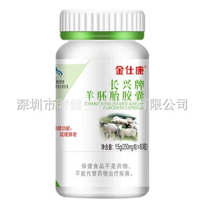 金仕康长兴牌羊胚胎胶囊60粒延缓衰老含羊胎冻干粉珍珠粉维生素CE图5