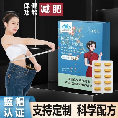 诺瑞特牌蓝帽保健食品减肥胶囊月牙胶囊左旋肉碱减肥胶囊图2