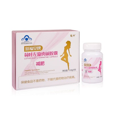 魔纤慈福堂荷叶左旋肉碱胶囊燃脂so身抑食欲饱腹感国字蓝帽减肥片图5
