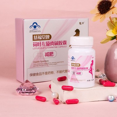 魔纤慈福堂荷叶左旋肉碱胶囊燃脂so身抑食欲饱腹感国字蓝帽减肥片图2