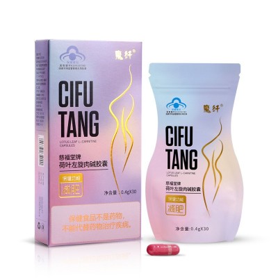 慈福堂荷叶左旋肉碱胶囊燃脂so身蓝帽减肥片抑食欲饱腹感强保健品图5