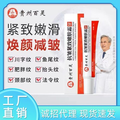 贵州百灵抗皱紧致嫩肤霜淡化细纹皱纹眼袋嫩肤颈纹抵抗初老面霜图3