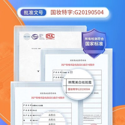 南京同仁堂乐家老铺韩鹭美白祛斑霜面霜淡斑抑制黑色素滋润嫩肤图4