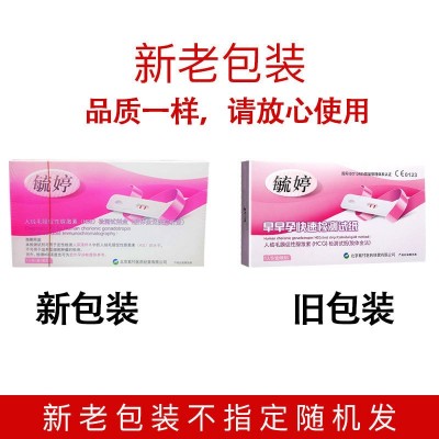 毓婷验孕卡早早孕检测试纸快速检测卡早孕笔验孕棒试纸备孕板型图2