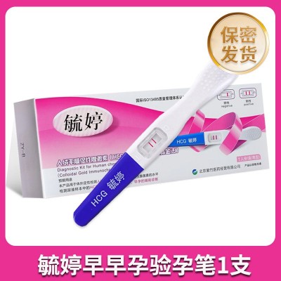 毓婷 验孕棒早早孕检测试纸笔型快速检测卡早孕笔验孕试纸备孕图4