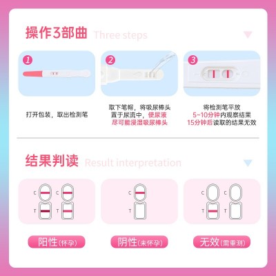 火】爱讯 高敏 验孕棒 早早孕快速检测笔hcg验孕棒备孕检测怀孕笔图3