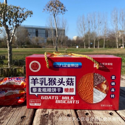 厂家批发羊乳猴头菇藜麦粗粮饼干450g 营养早餐代餐饼干 团购礼品图2