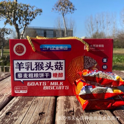 厂家批发羊乳猴头菇藜麦粗粮饼干450g 营养早餐代餐饼干 团购礼品图4