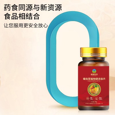 蛹虫草植物硒多肽片 运动营养食品 蛹虫草粉富硒图3