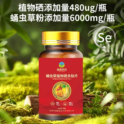 蛹虫草植物硒多肽片 运动营养食品 蛹虫草粉富硒图4