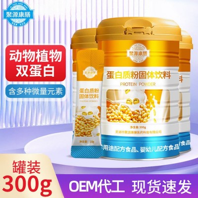 全营养蛋白粉乳清儿童成年老人营养蛋白质粉大豆分离高钙蛋白代发图2