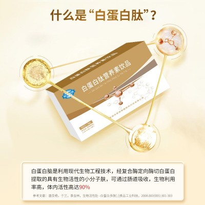 聚源康膳营养素饮品 50ml瓶*4装胶原蛋白肽 滋养补品白蛋白肽饮品图2
